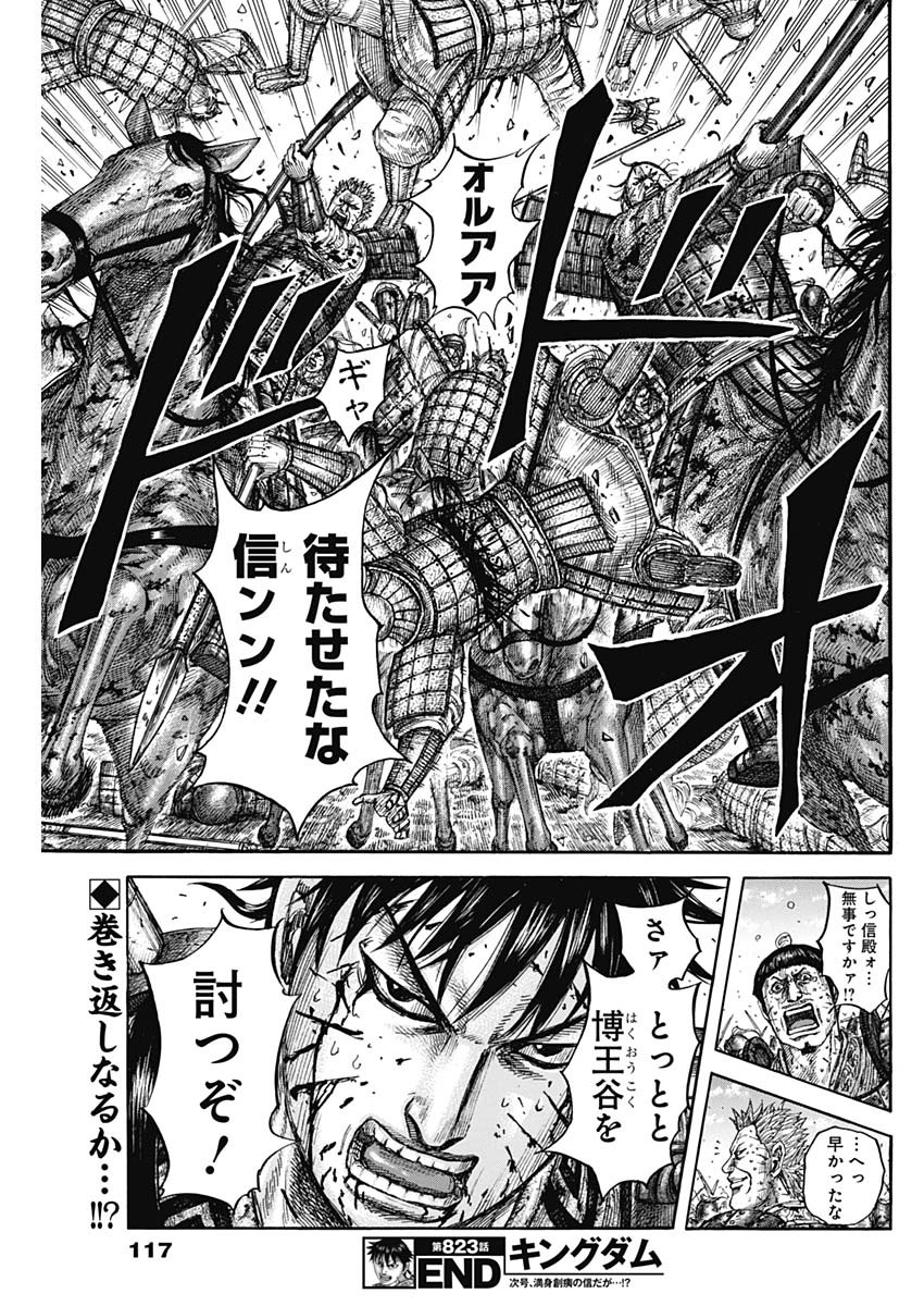 キングダム - raw - 第823話 - https://jpoo.bbcc.to/JPOO/823000101038/20.jpg