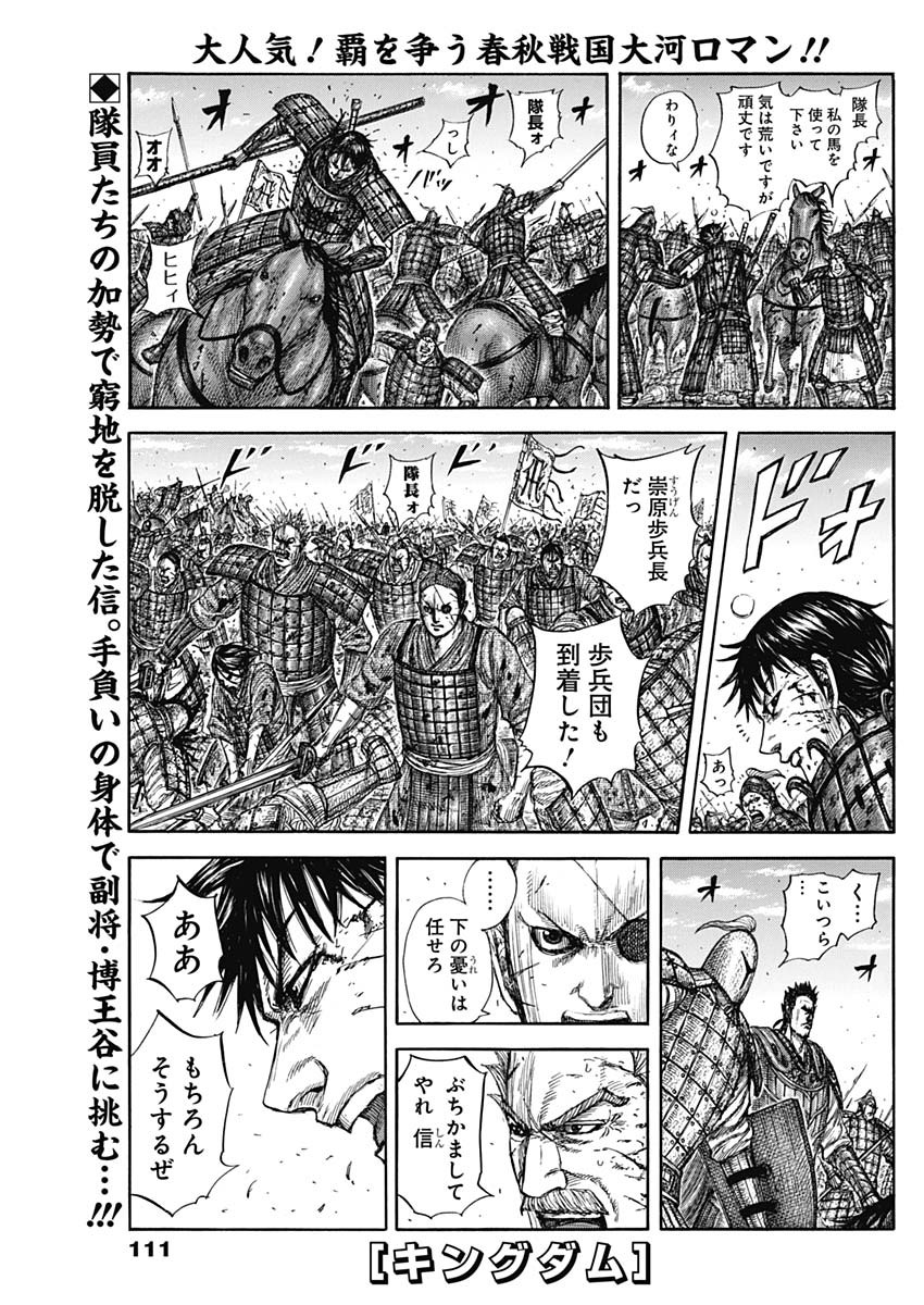 キングダム - raw - 第824話 - https://jpoo.bbcc.to/JPOO/824000230614/02.jpg