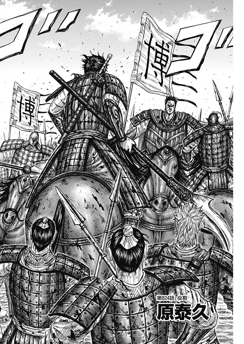 キングダム - raw - 第824話 - https://jpoo.bbcc.to/JPOO/824000230614/03.jpg