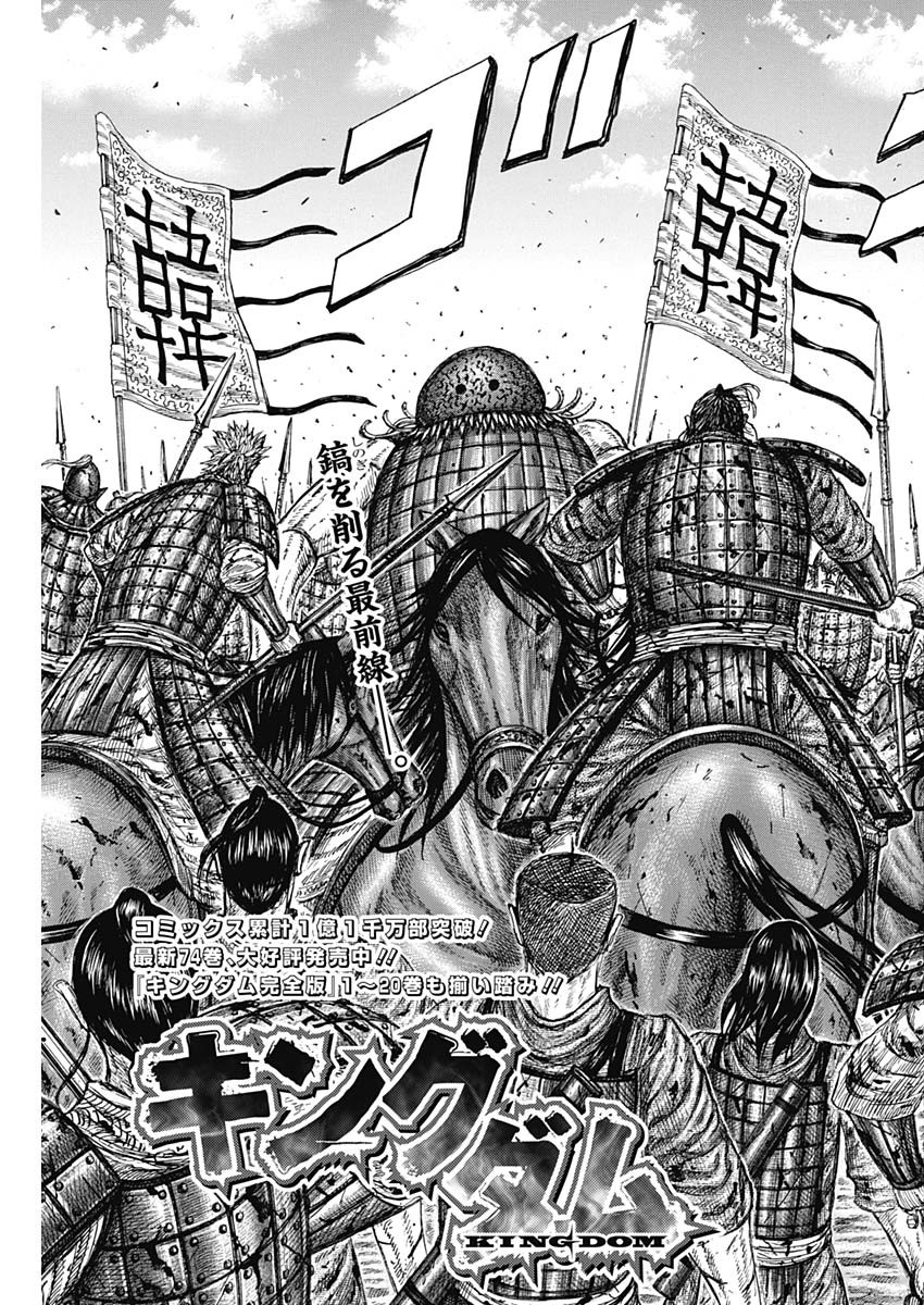 キングダム - raw - 第824話 - https://jpoo.bbcc.to/JPOO/824000230614/04.jpg