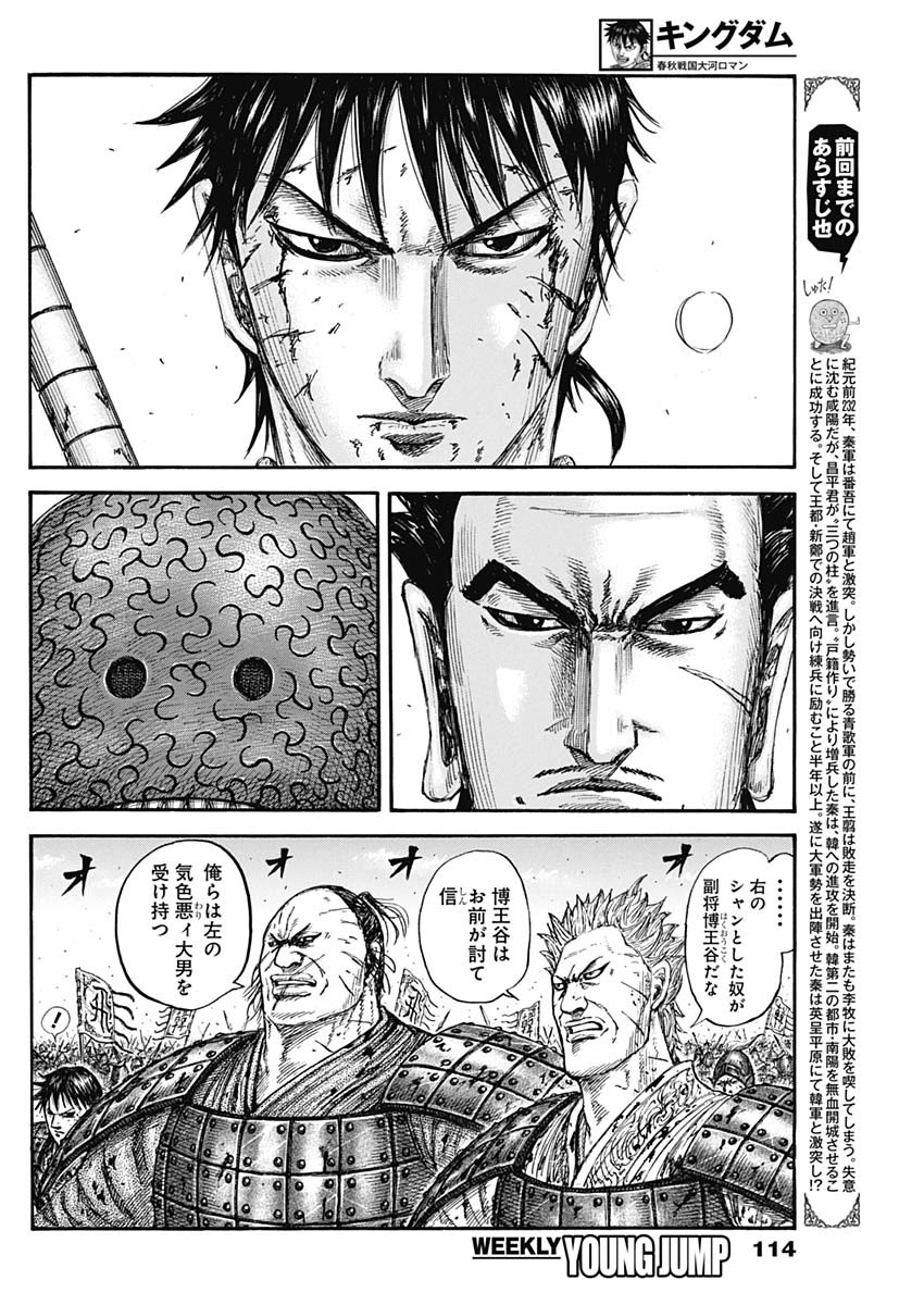 キングダム - raw - 第824話 - https://jpoo.bbcc.to/JPOO/824000230614/05.jpg