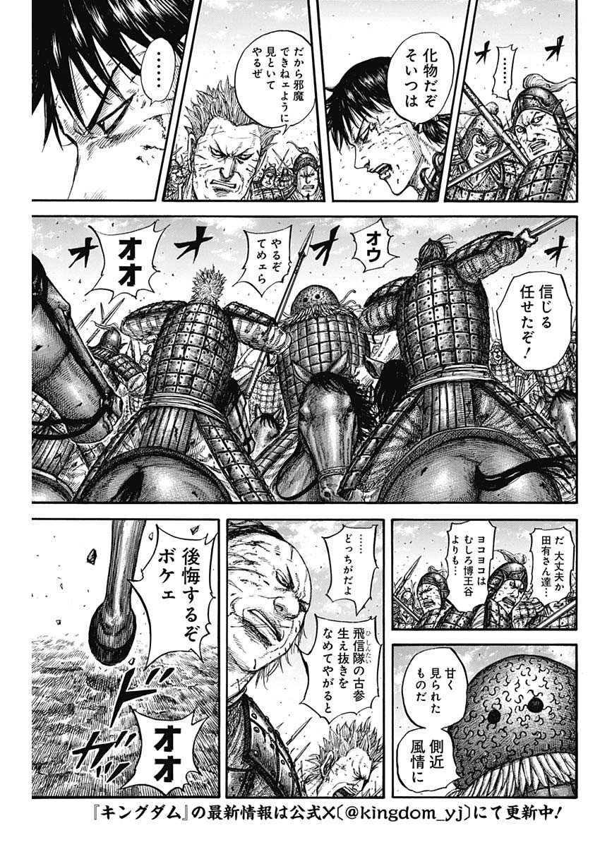 キングダム - raw - 第824話 - https://jpoo.bbcc.to/JPOO/824000230614/06.jpg