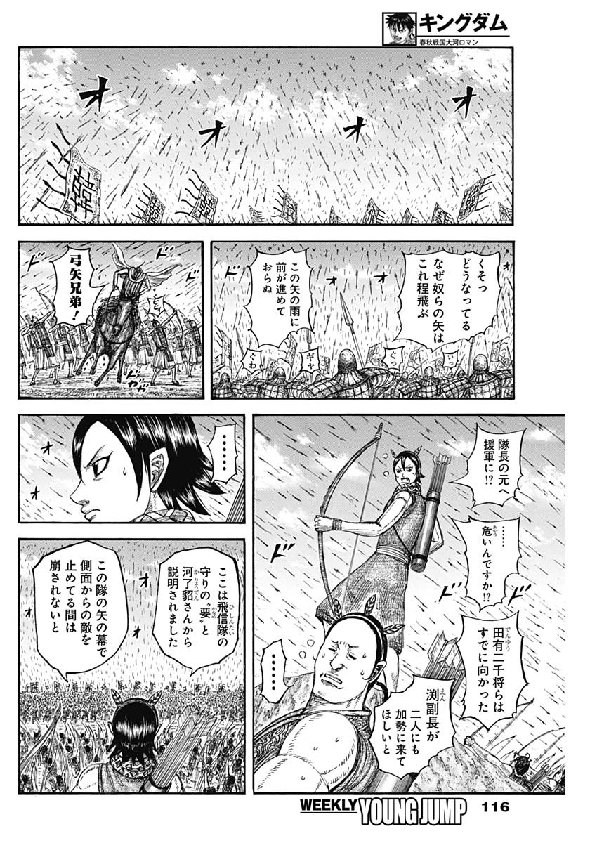 キングダム - raw - 第824話 - https://jpoo.bbcc.to/JPOO/824000230614/07.jpg