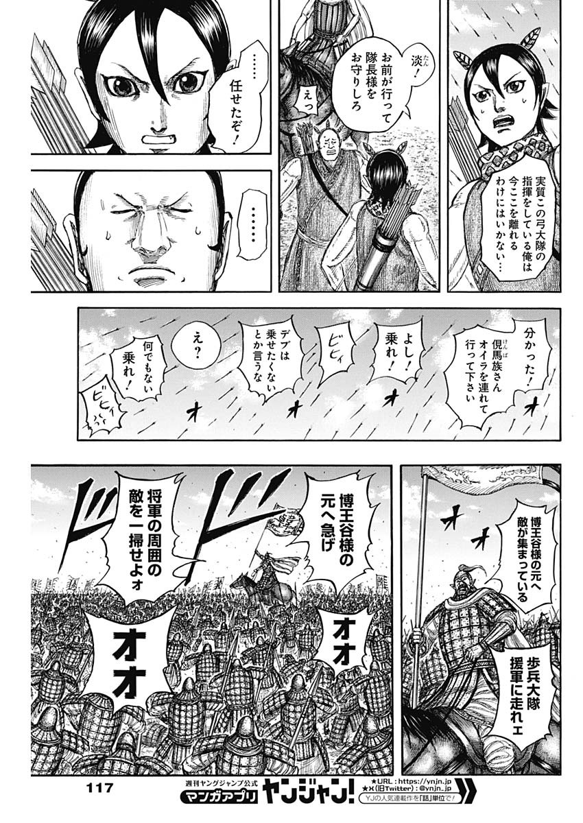 キングダム - raw - 第824話 - https://jpoo.bbcc.to/JPOO/824000230614/08.jpg