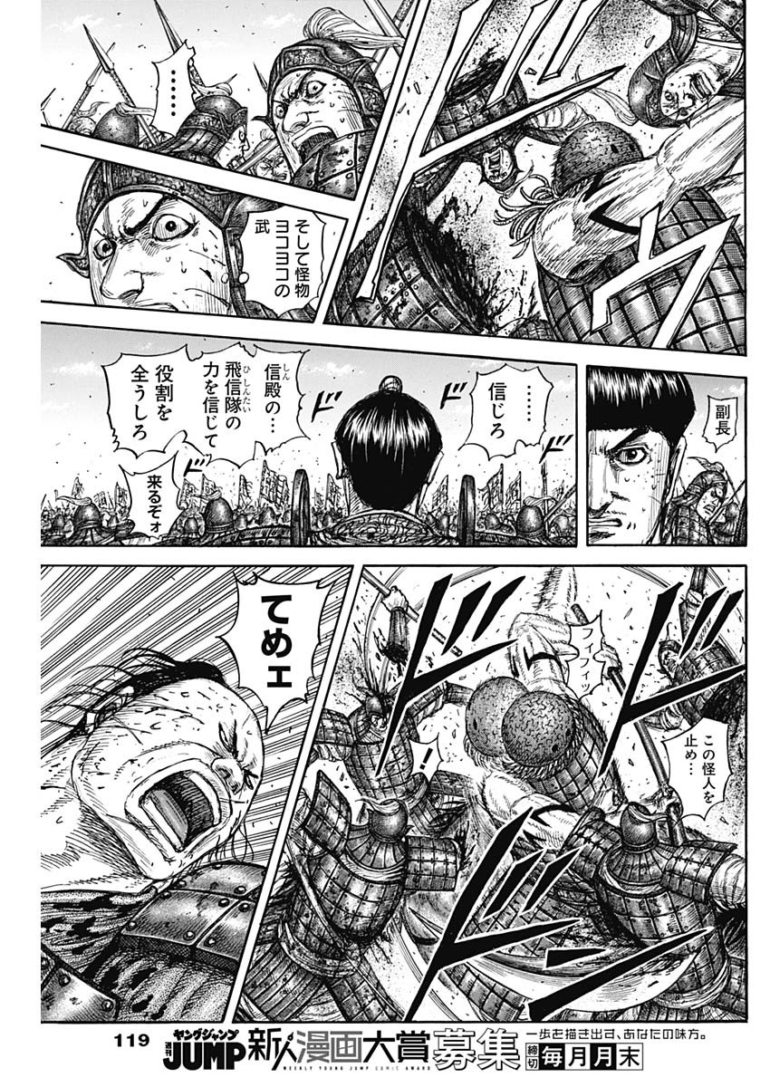キングダム - raw - 第824話 - https://jpoo.bbcc.to/JPOO/824000230614/10.jpg