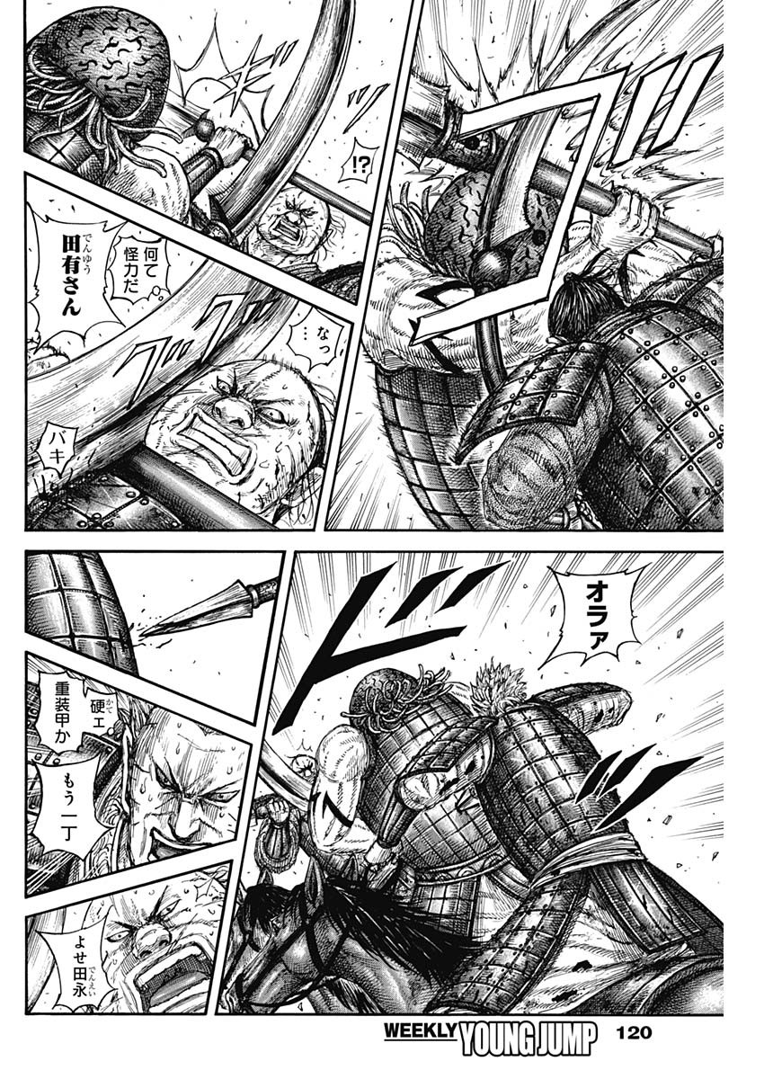 キングダム - raw - 第824話 - https://jpoo.bbcc.to/JPOO/824000230614/11.jpg