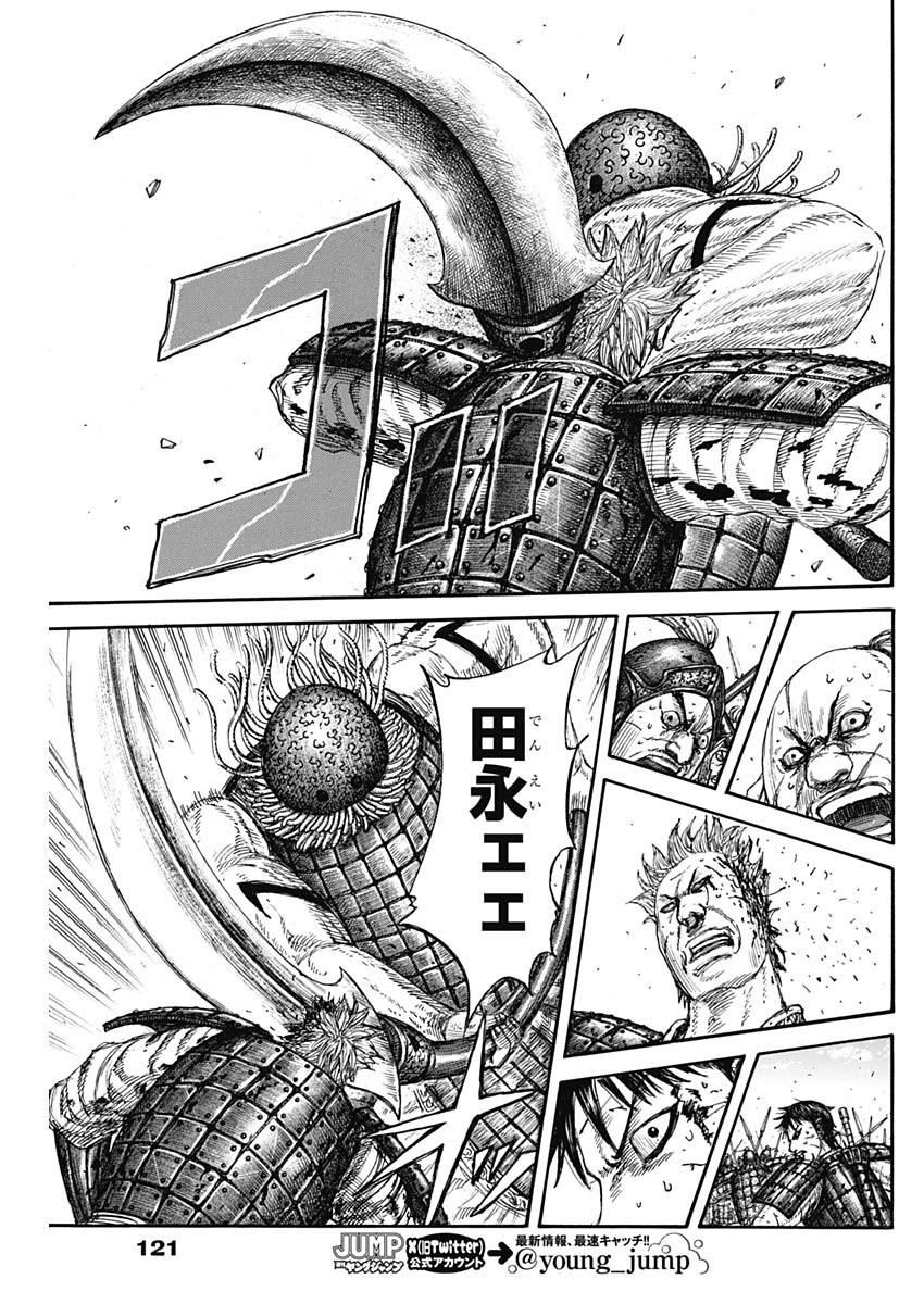 キングダム - raw - 第824話 - https://jpoo.bbcc.to/JPOO/824000230614/12.jpg