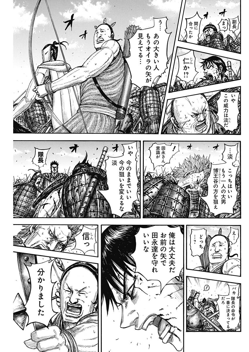 キングダム - raw - 第824話 - https://jpoo.bbcc.to/JPOO/824000230614/14.jpg