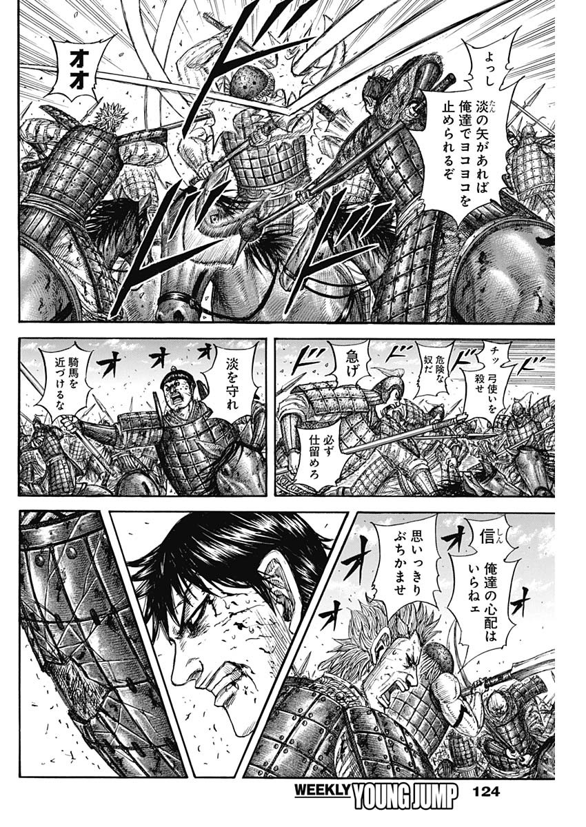 キングダム - raw - 第824話 - https://jpoo.bbcc.to/JPOO/824000230614/15.jpg