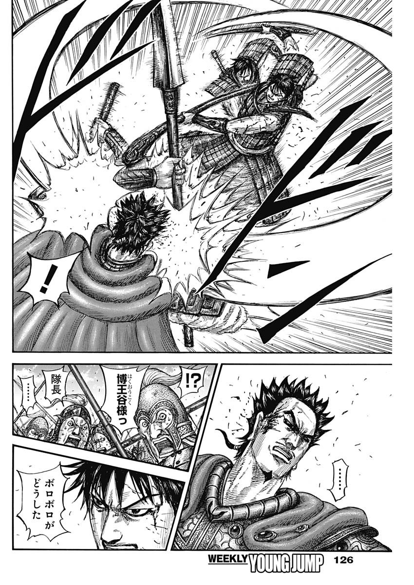キングダム - raw - 第824話 - https://jpoo.bbcc.to/JPOO/824000230614/17.jpg