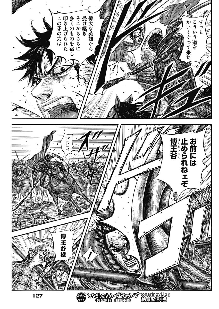 キングダム - raw - 第824話 - https://jpoo.bbcc.to/JPOO/824000230614/18.jpg