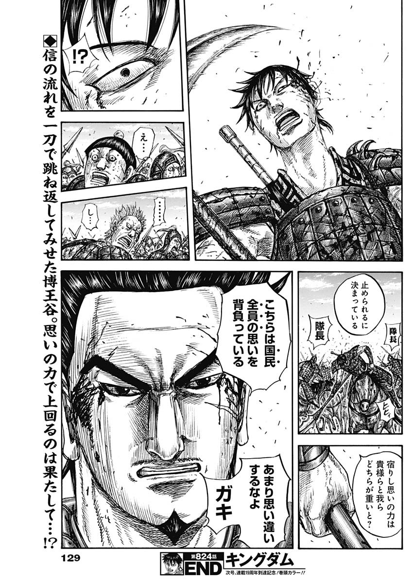 キングダム - raw - 第824話 - https://jpoo.bbcc.to/JPOO/824000230614/20.jpg