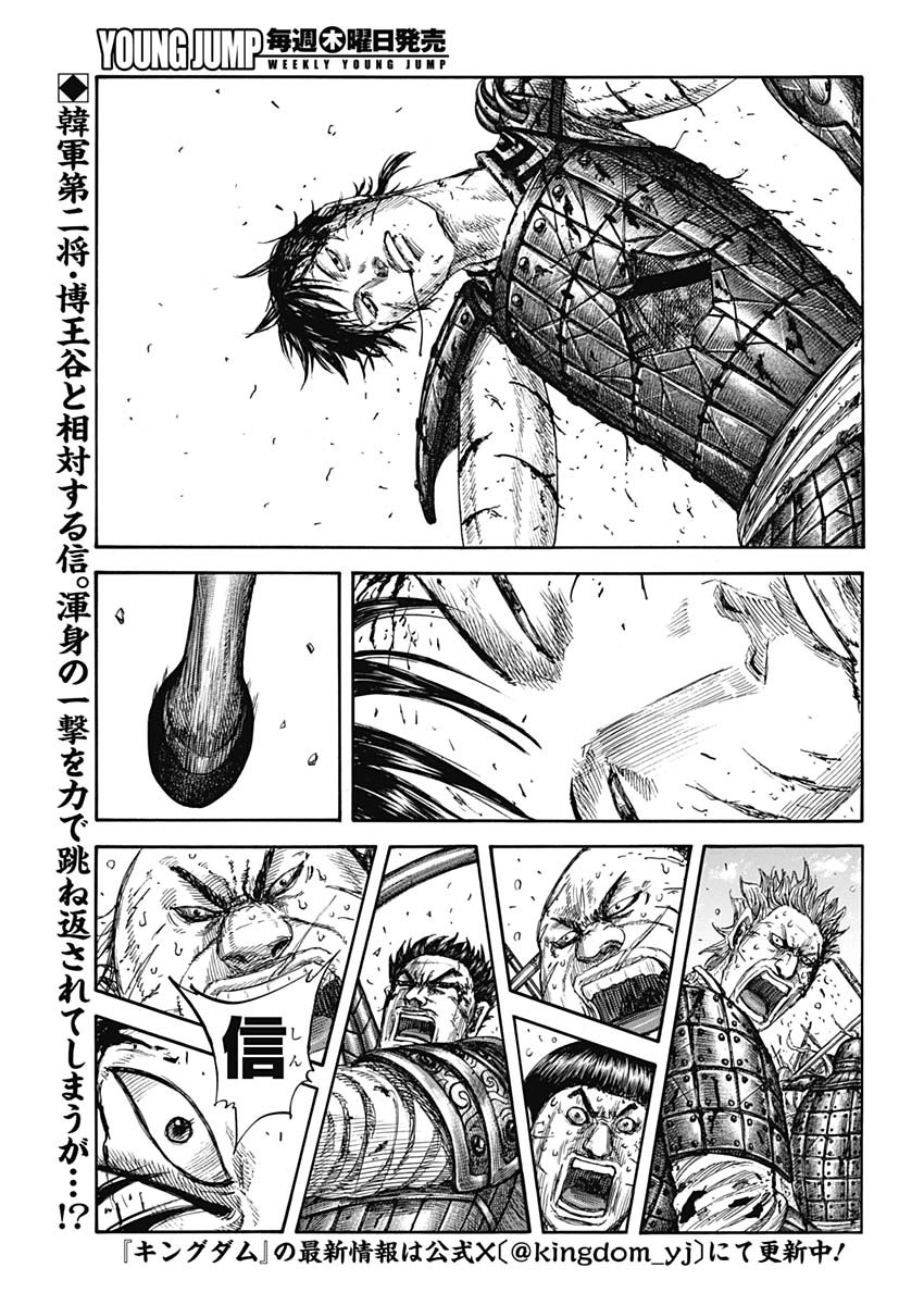 キングダム - raw - 第825話 - https://jpoo.bbcc.to/JPOO/825000300647/03.jpg