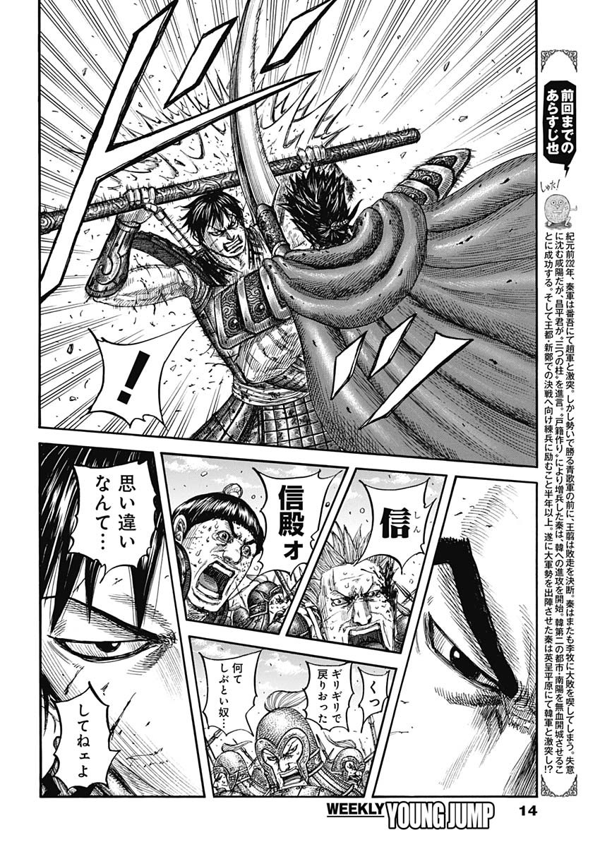 キングダム - raw - 第825話 - https://jpoo.bbcc.to/JPOO/825000300647/04.jpg
