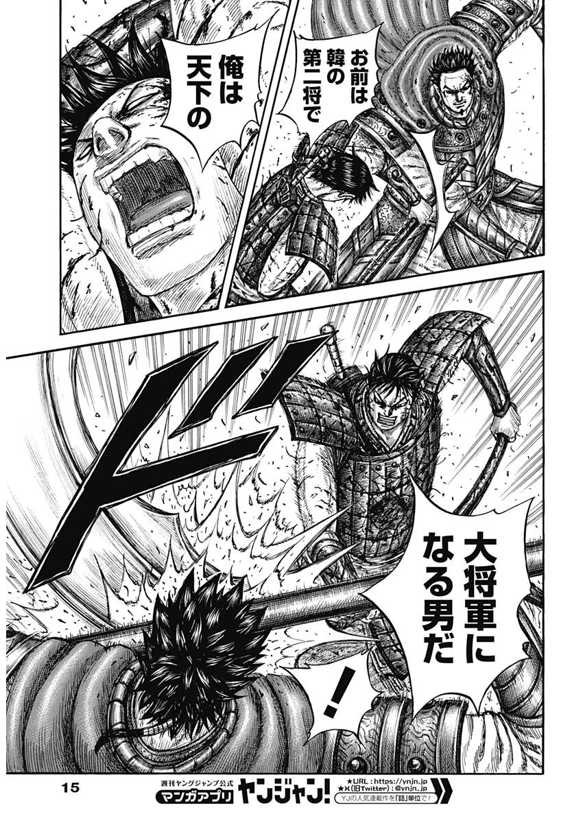 キングダム - raw - 第825話 - https://jpoo.bbcc.to/JPOO/825000300647/05.jpg
