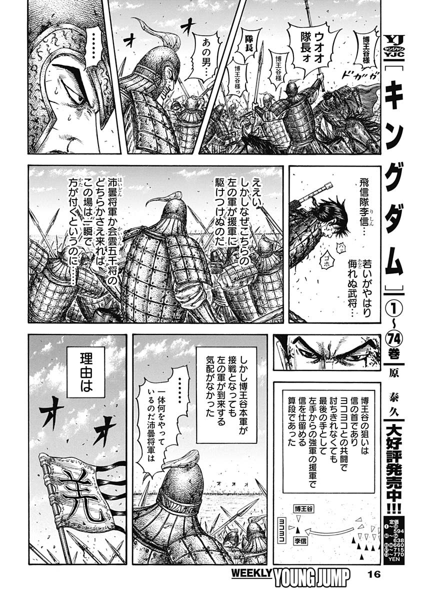 キングダム - raw - 第825話 - https://jpoo.bbcc.to/JPOO/825000300647/06.jpg