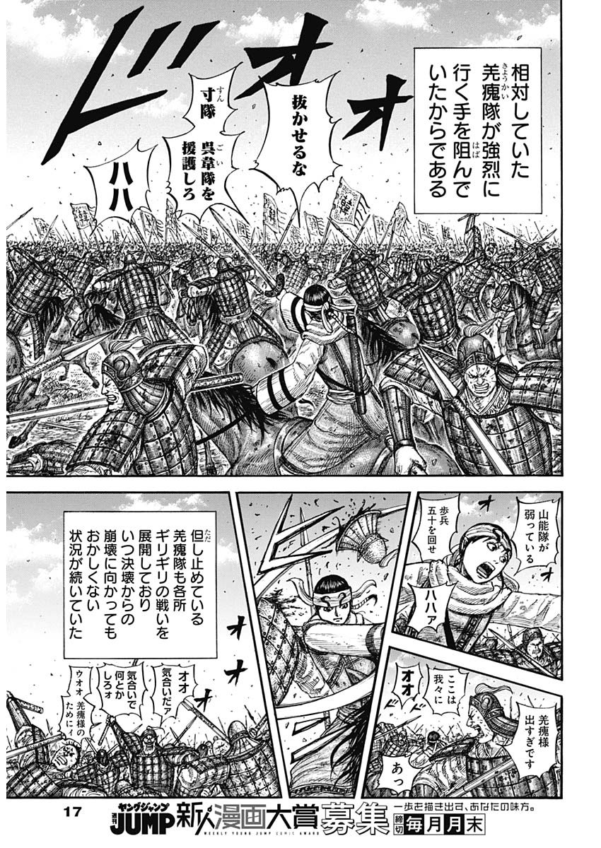キングダム - raw - 第825話 - https://jpoo.bbcc.to/JPOO/825000300647/07.jpg