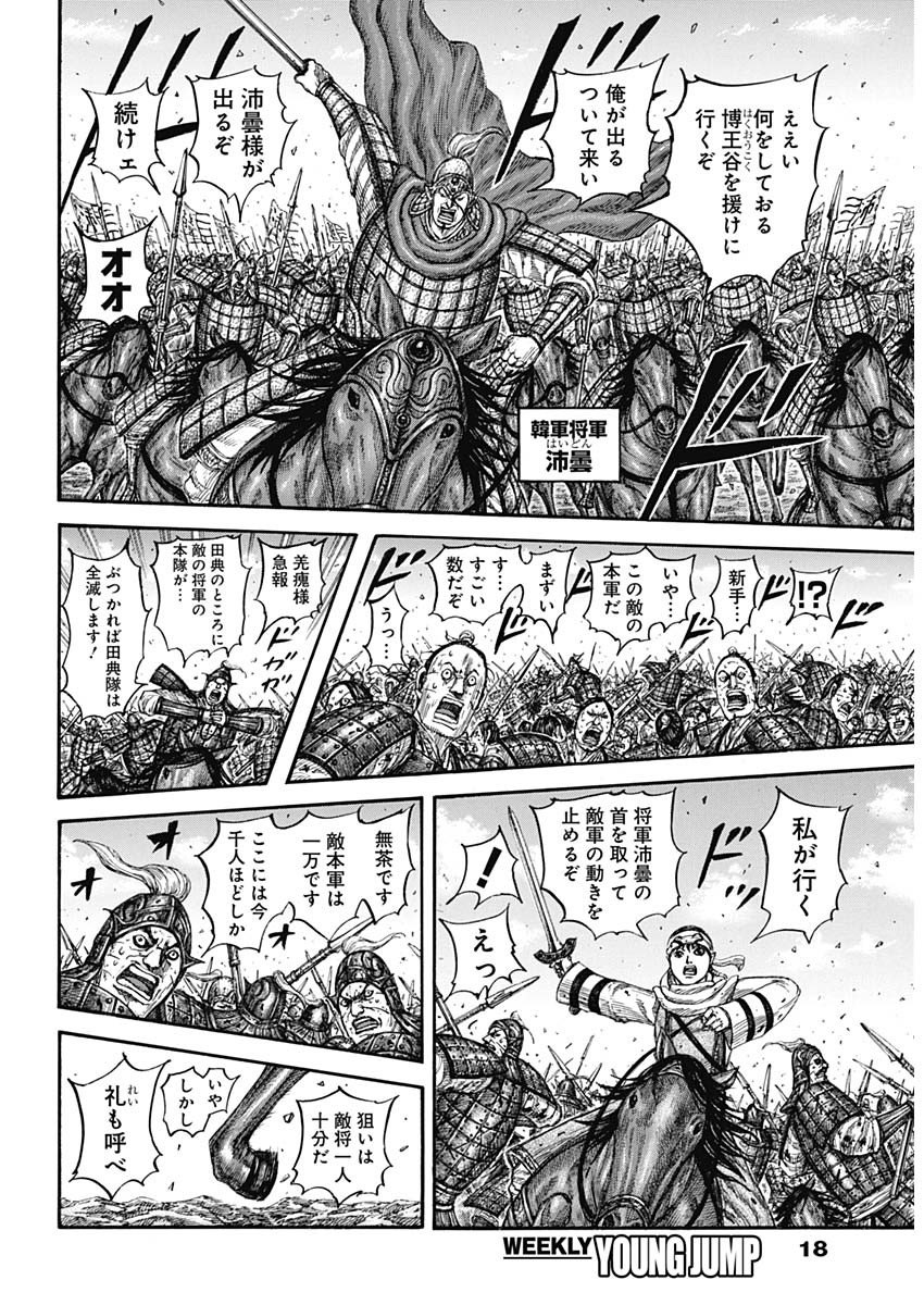キングダム - raw - 第825話 - https://jpoo.bbcc.to/JPOO/825000300647/08.jpg