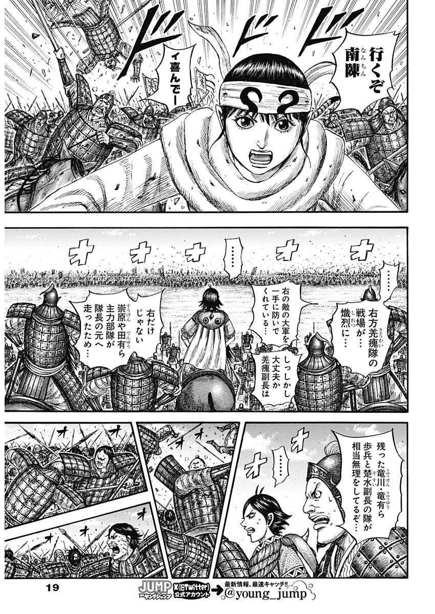 キングダム - raw - 第825話 - https://jpoo.bbcc.to/JPOO/825000300647/09.jpg