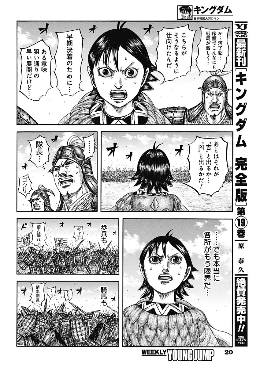 キングダム - raw - 第825話 - https://jpoo.bbcc.to/JPOO/825000300647/10.jpg