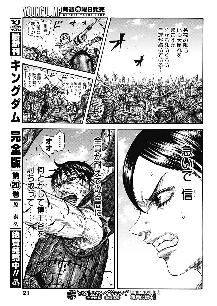 キングダム - raw - 第825話 - https://jpoo.bbcc.to/JPOO/825000300647/11.jpg