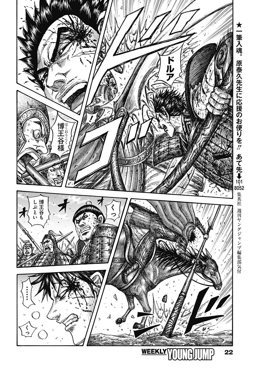 キングダム - raw - 第825話 - https://jpoo.bbcc.to/JPOO/825000300647/12.jpg