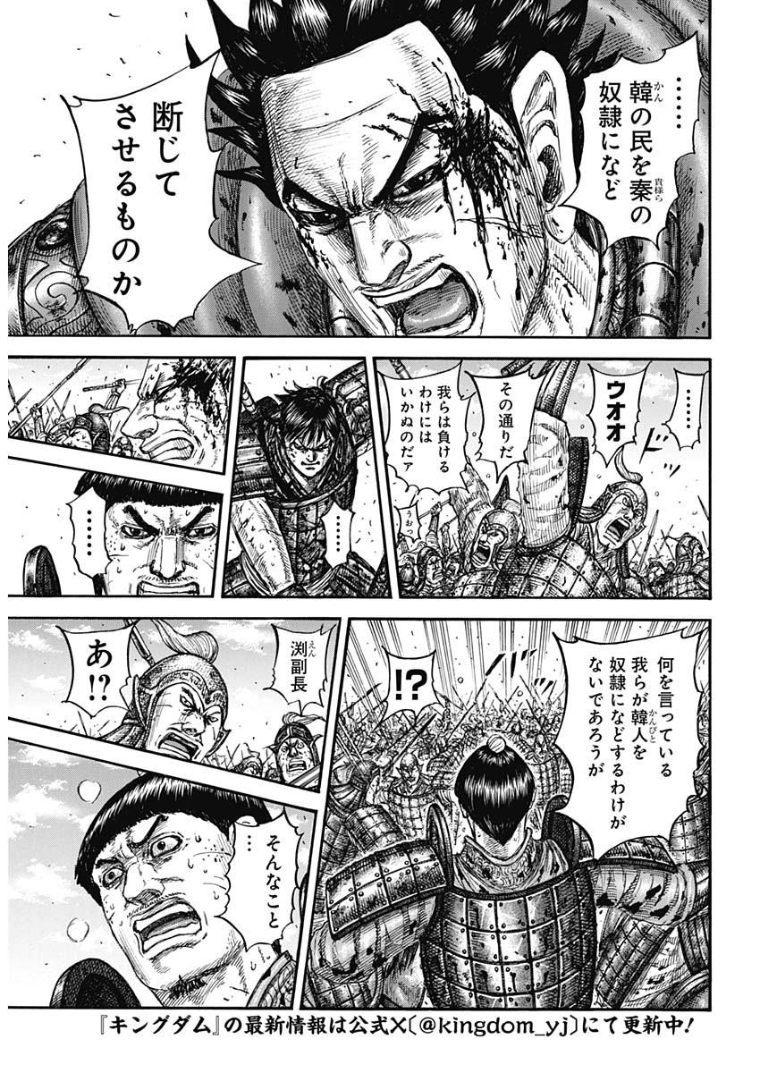キングダム - raw - 第825話 - https://jpoo.bbcc.to/JPOO/825000300647/13.jpg