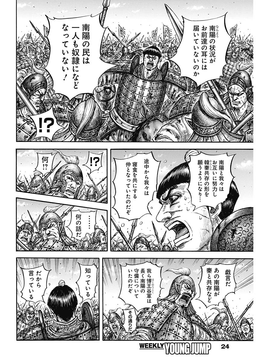 キングダム - raw - 第825話 - https://jpoo.bbcc.to/JPOO/825000300647/14.jpg