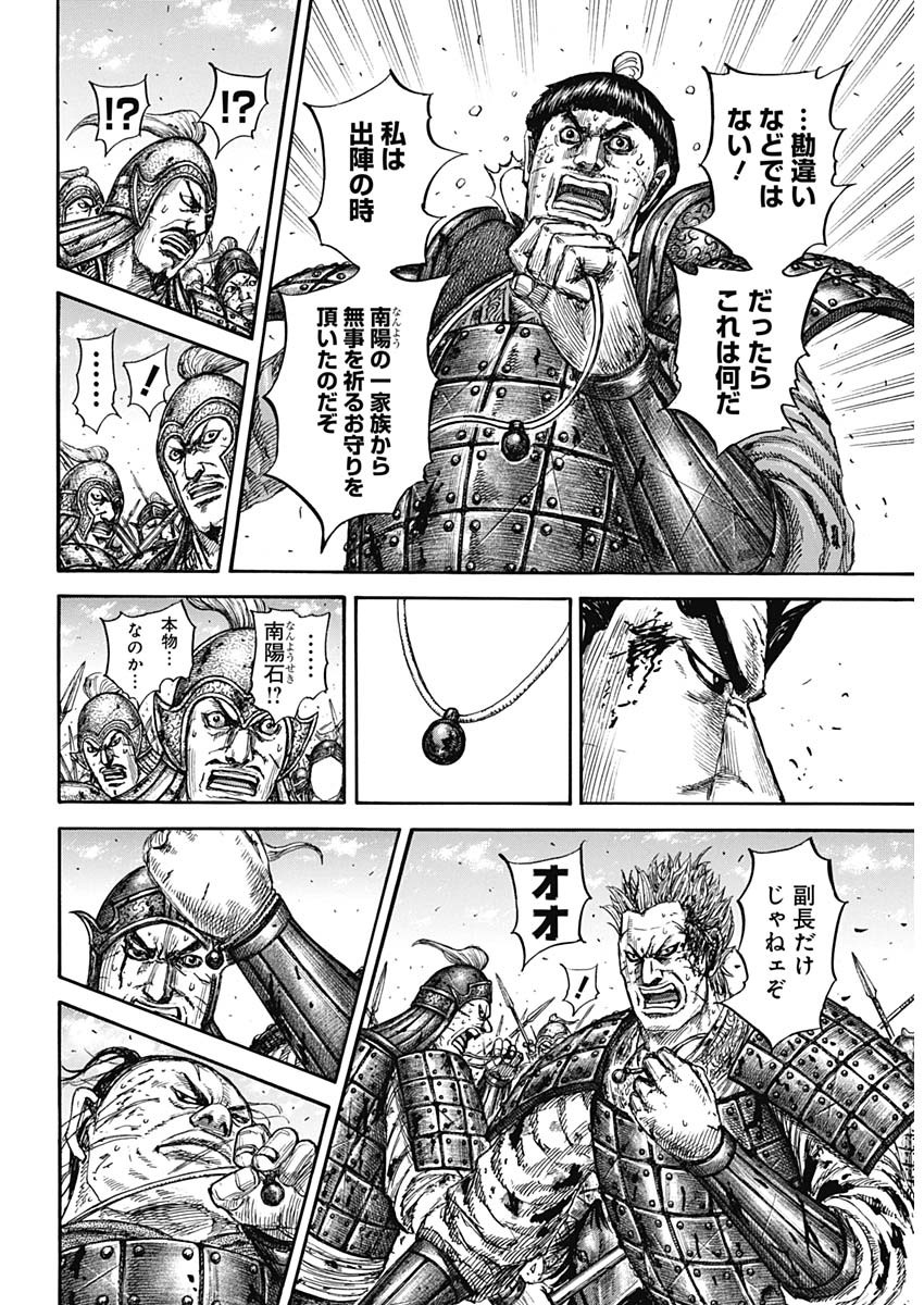 キングダム - raw - 第825話 - https://jpoo.bbcc.to/JPOO/825000300647/16.jpg
