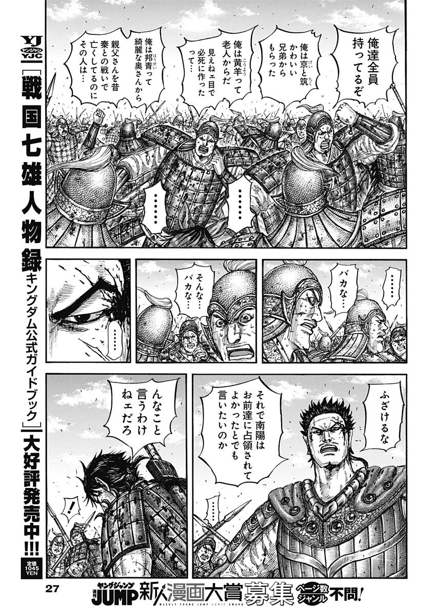 キングダム - raw - 第825話 - https://jpoo.bbcc.to/JPOO/825000300647/17.jpg