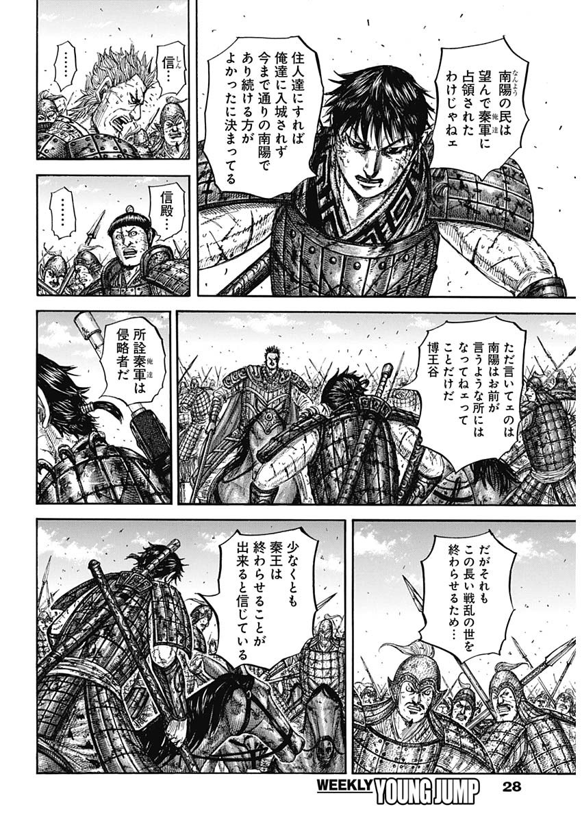 キングダム - raw - 第825話 - https://jpoo.bbcc.to/JPOO/825000300647/18.jpg
