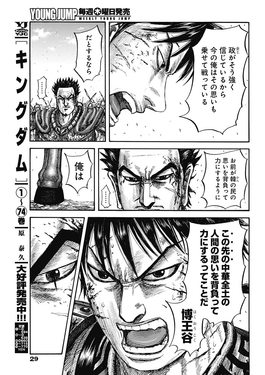 キングダム - raw - 第825話 - https://jpoo.bbcc.to/JPOO/825000300647/19.jpg