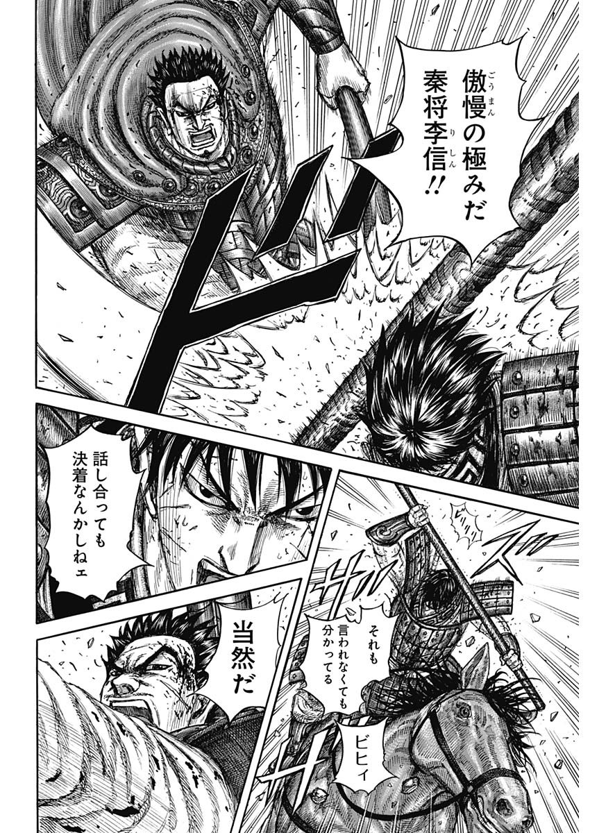 キングダム - raw - 第825話 - https://jpoo.bbcc.to/JPOO/825000300647/20.jpg