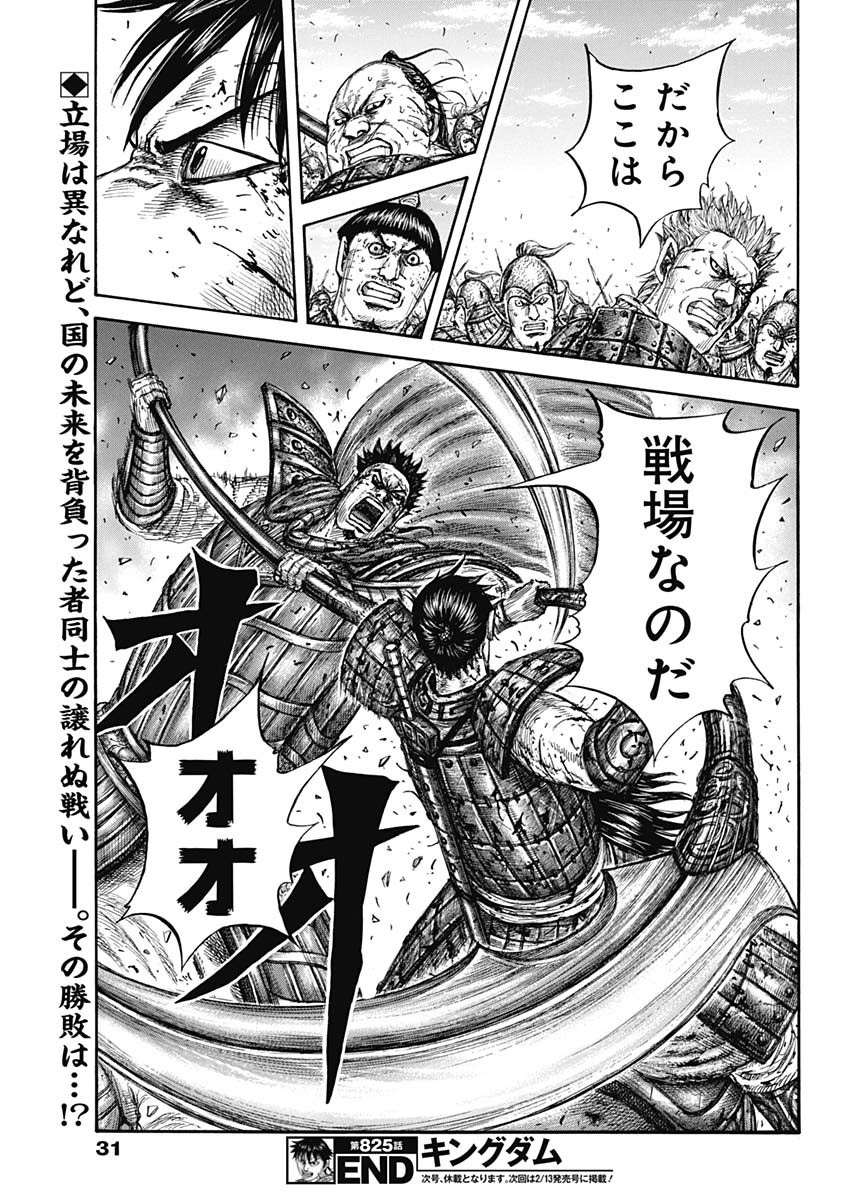 キングダム - raw - 第825話 - https://jpoo.bbcc.to/JPOO/825000300647/21.jpg