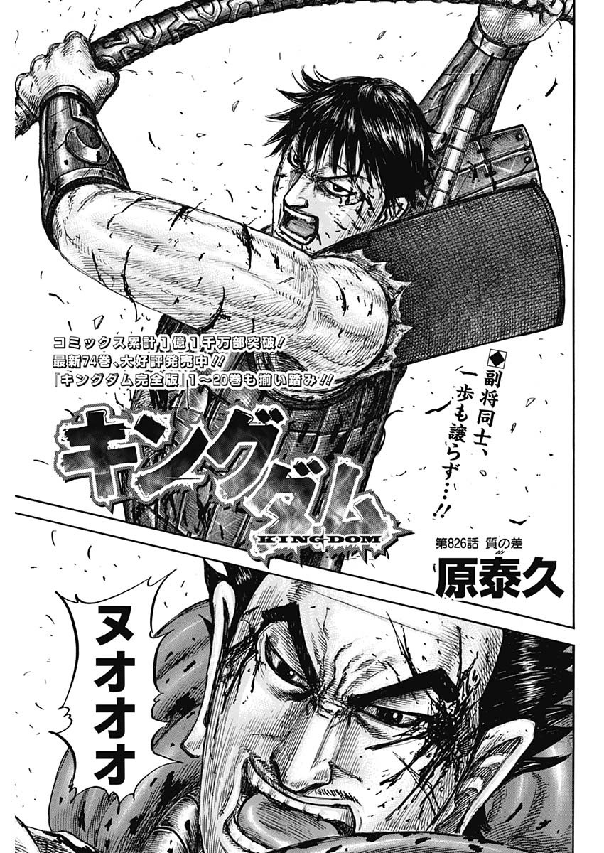 キングダム - raw - 826話 - https://jpoo.bbcc.to/JPOO/826000130846/01.jpg