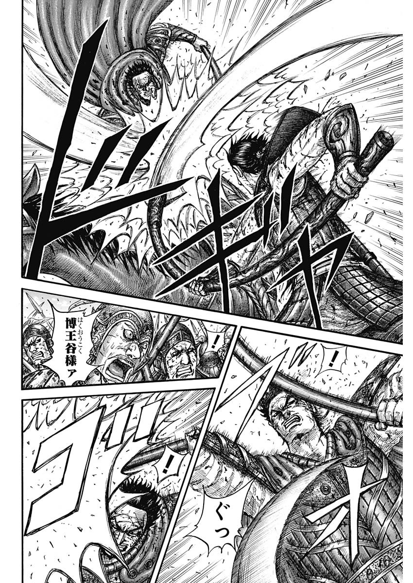 キングダム - raw - 826話 - https://jpoo.bbcc.to/JPOO/826000130846/02.jpg
