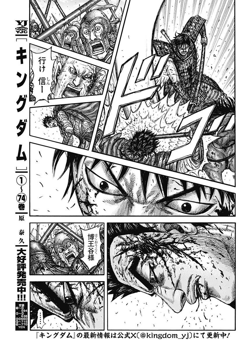 キングダム - raw - 826話 - https://jpoo.bbcc.to/JPOO/826000130846/03.jpg