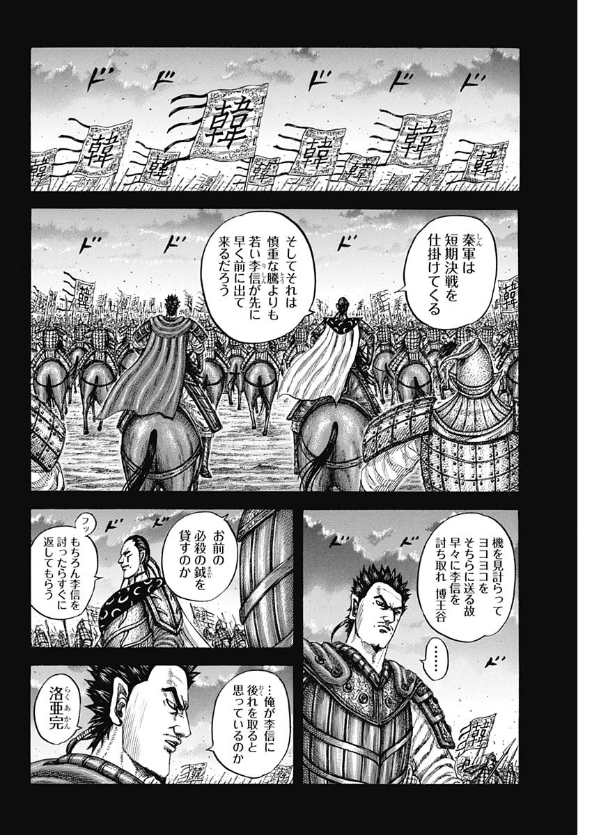 キングダム - raw - 826話 - https://jpoo.bbcc.to/JPOO/826000130846/04.jpg