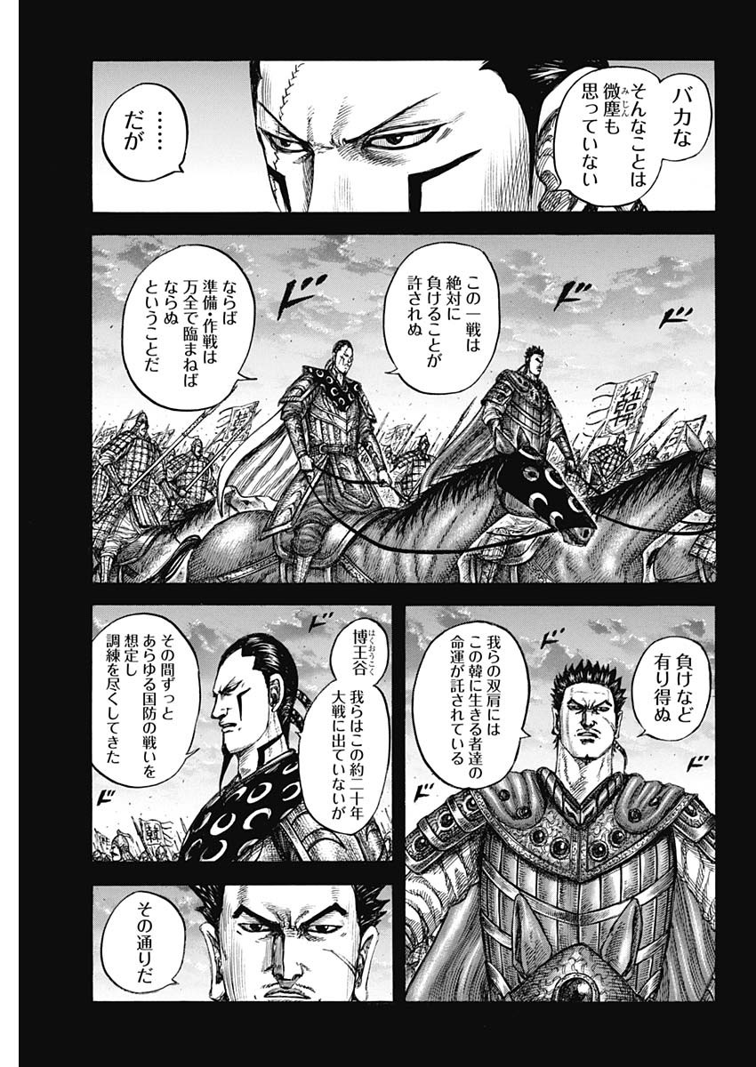 キングダム - raw - 826話 - https://jpoo.bbcc.to/JPOO/826000130846/05.jpg
