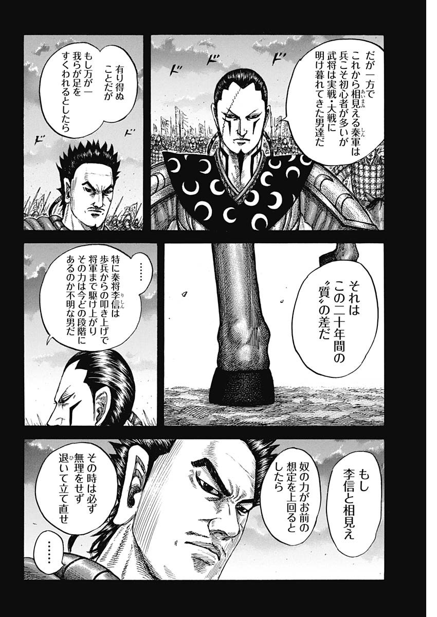 キングダム - raw - 826話 - https://jpoo.bbcc.to/JPOO/826000130846/06.jpg