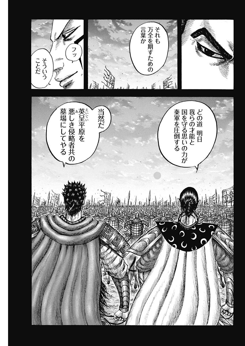 キングダム - raw - 826話 - https://jpoo.bbcc.to/JPOO/826000130846/07.jpg