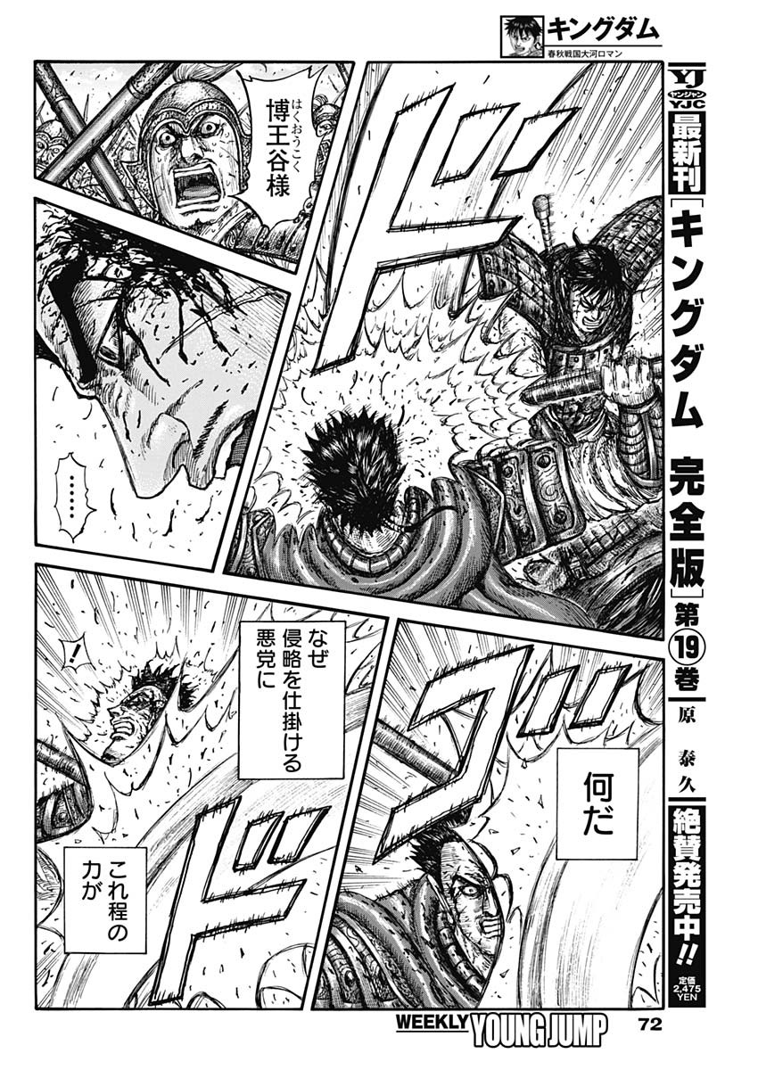 キングダム - raw - 826話 - https://jpoo.bbcc.to/JPOO/826000130846/08.jpg