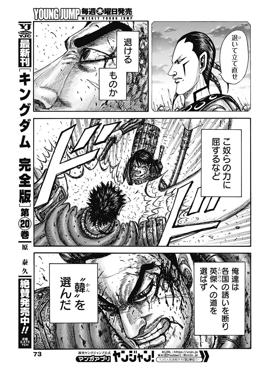 キングダム - raw - 826話 - https://jpoo.bbcc.to/JPOO/826000130846/09.jpg