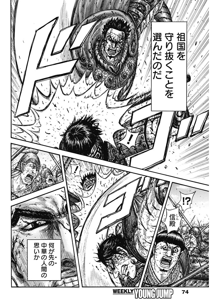キングダム - raw - 826話 - https://jpoo.bbcc.to/JPOO/826000130846/10.jpg