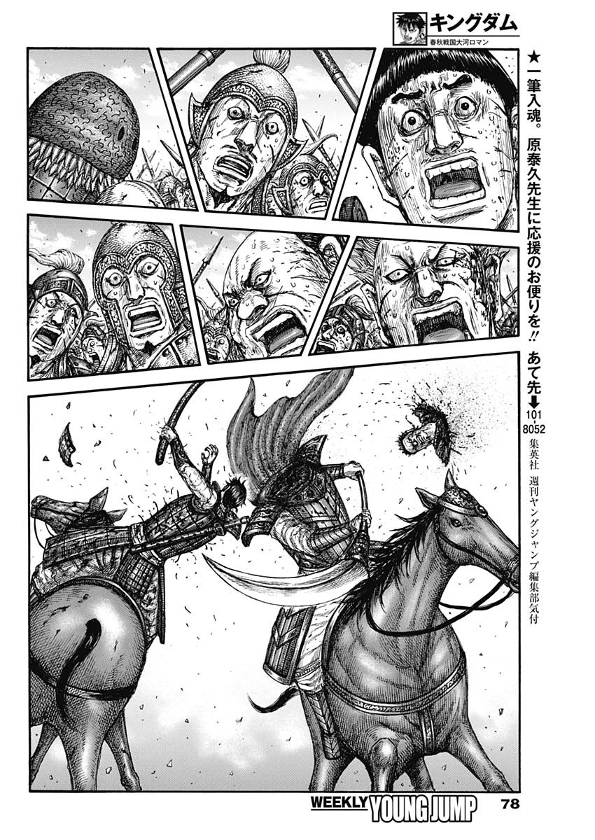 キングダム - raw - 826話 - https://jpoo.bbcc.to/JPOO/826000130846/14.jpg