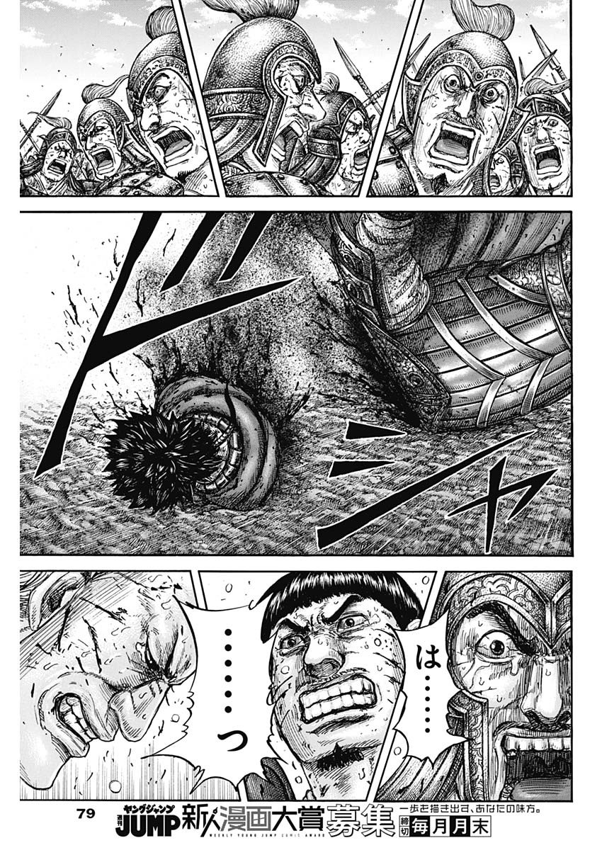 キングダム - raw - 826話 - https://jpoo.bbcc.to/JPOO/826000130846/15.jpg