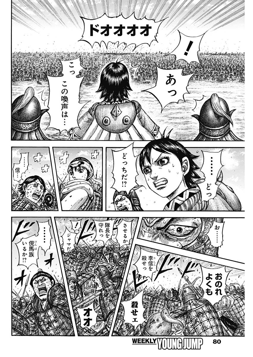 キングダム - raw - 826話 - https://jpoo.bbcc.to/JPOO/826000130846/16.jpg
