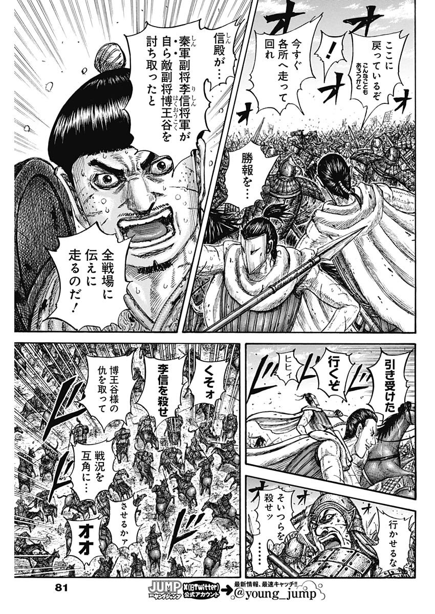 キングダム - raw - 826話 - https://jpoo.bbcc.to/JPOO/826000130846/17.jpg