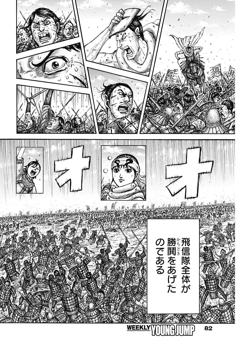 キングダム - raw - 826話 - https://jpoo.bbcc.to/JPOO/826000130846/18.jpg