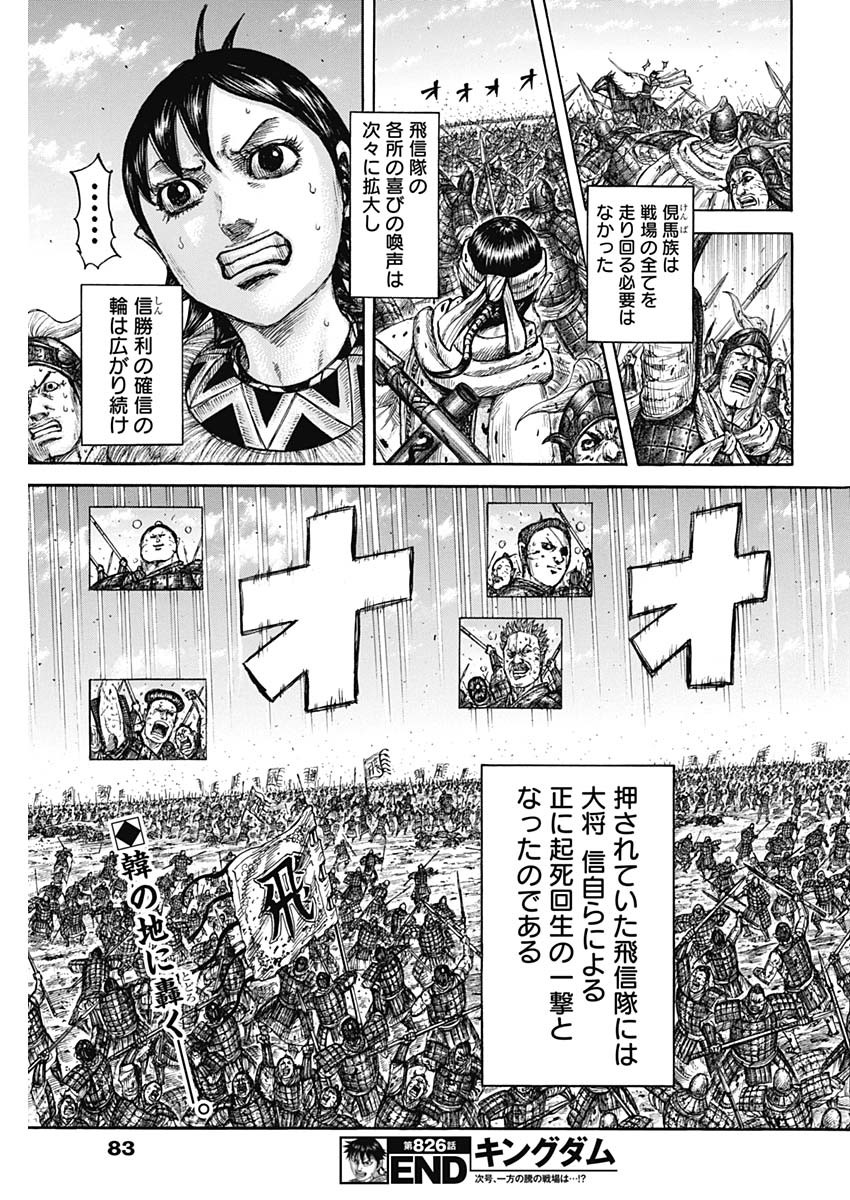 キングダム - raw - 826話 - https://jpoo.bbcc.to/JPOO/826000130846/19.jpg